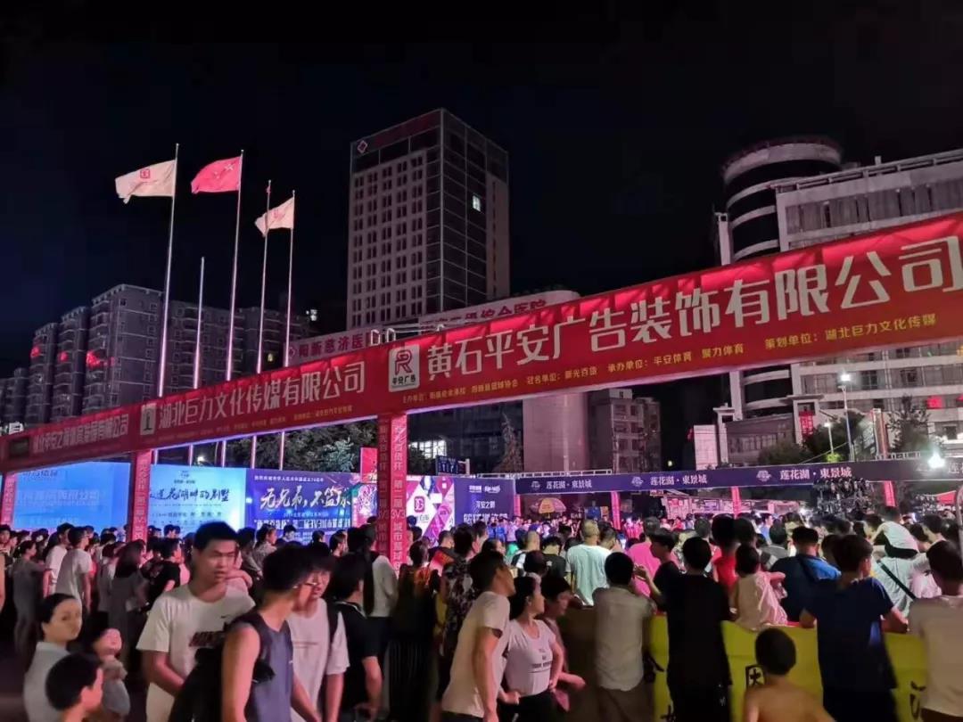 阳新县第二届城市篮球联赛3V3对抗赛